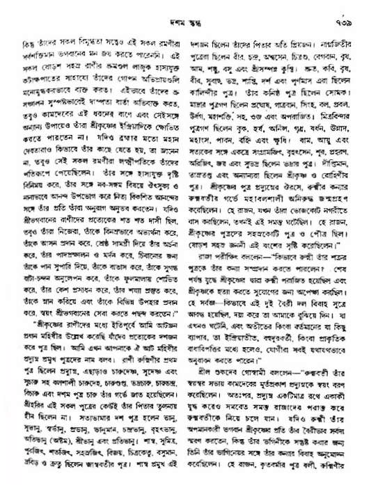 অমল পুরাণ পৃষ্ঠা নং-৭৩৯