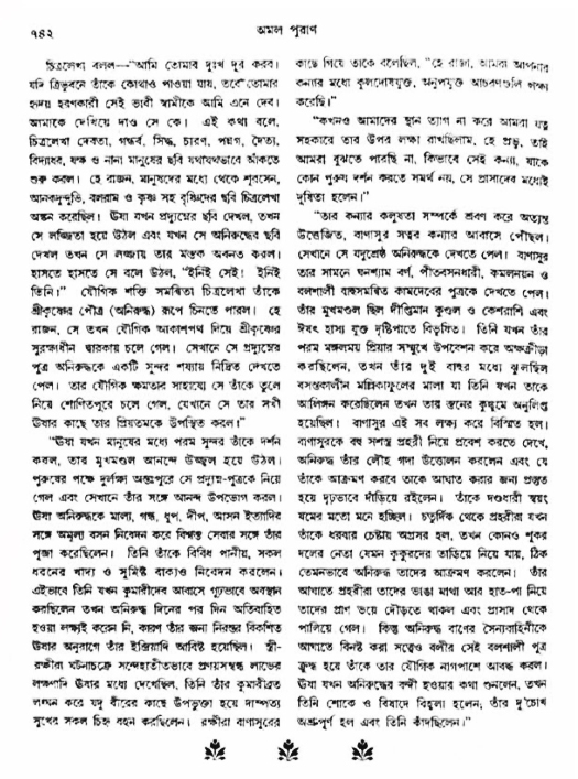 অমল পুরাণ পৃষ্ঠা নং-৭৪২