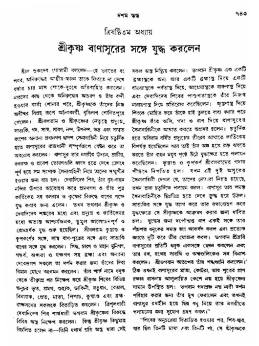 অমল পুরাণ পৃষ্ঠা নং-৭৪৩
