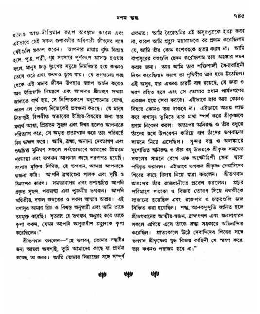 অমল পুরাণ পৃষ্ঠা নং-৭৪৫
