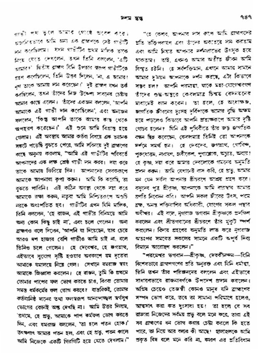 অমল পুরাণ পৃষ্ঠা নং-৭৪৭