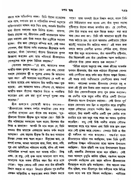 অমল পুরাণ পৃষ্ঠা নং-৭৪৯