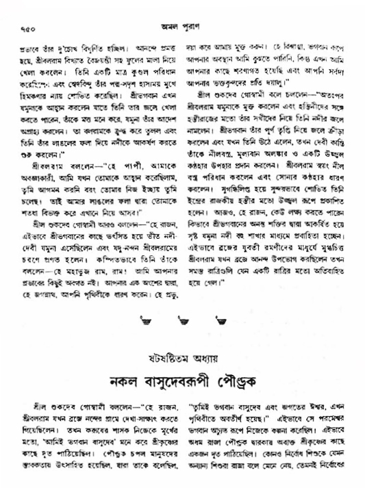 অমল পুরাণ পৃষ্ঠা নং-৭৫০