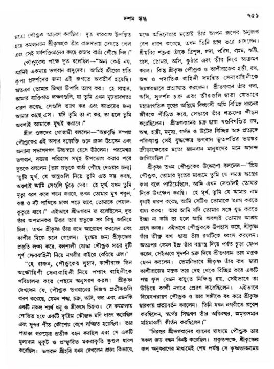 অমল পুরাণ পৃষ্ঠা নং-৭৫১