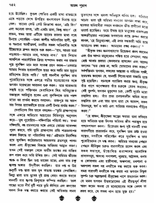 অমল পুরাণ পৃষ্ঠা নং-৭৫২