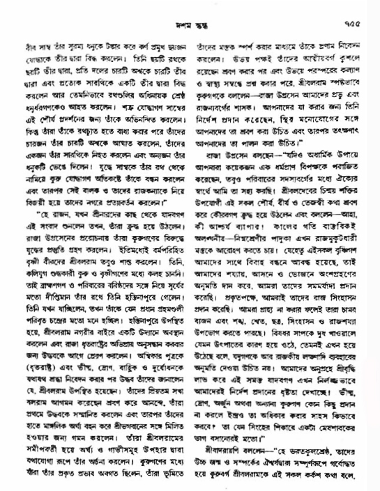 অমল পুরাণ পৃষ্ঠা নং-৭৫৫