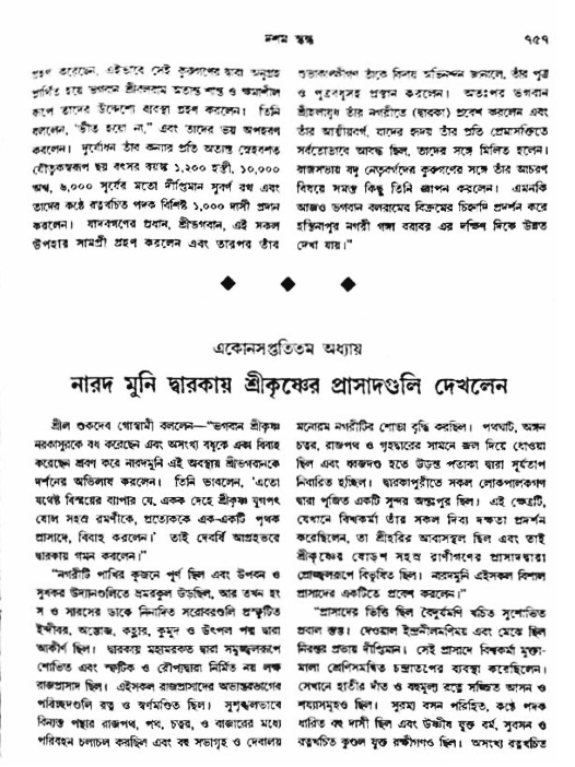 অমল পুরাণ পৃষ্ঠা নং-৭৫৭