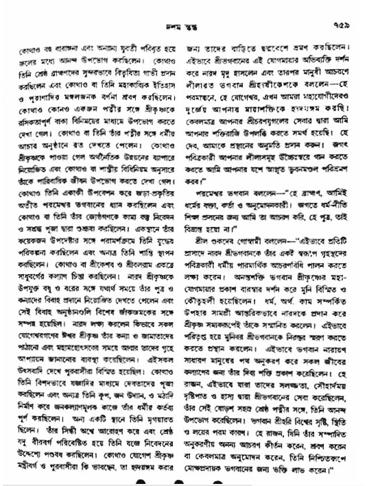 অমল পুরাণ পৃষ্ঠা নং-৭৫৯