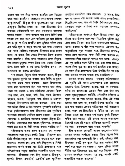 অমল পুরাণ পৃষ্ঠা নং-৭৮০