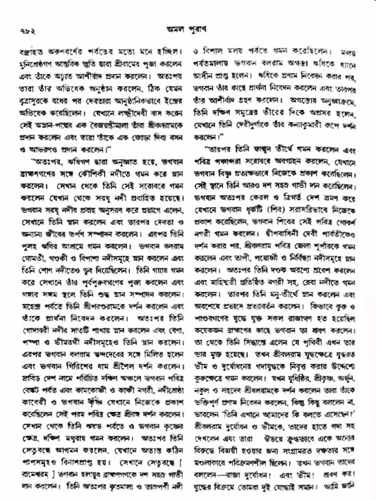 অমল পুরাণ পৃষ্ঠা নং-৭৮২