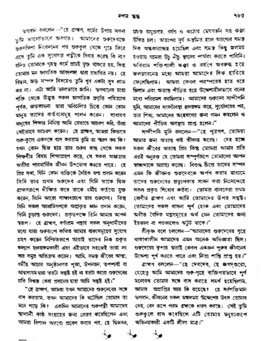 অমল পুরাণ পৃষ্ঠা নং-৭৮৫