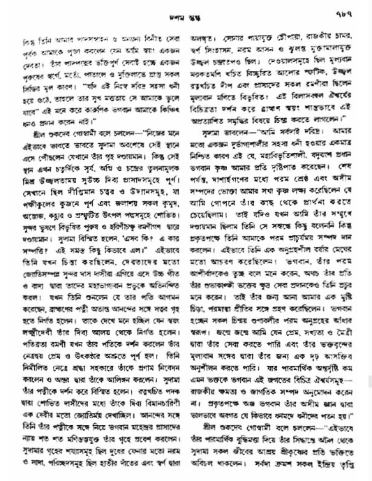 অমল পুরাণ পৃষ্ঠা নং-৭৮৭