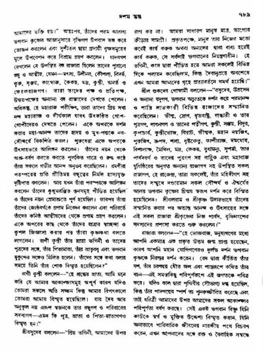 অমল পুরাণ পৃষ্ঠা নং-৭৮৯