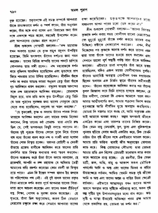 অমল পুরাণ পৃষ্ঠা নং-৭৯০