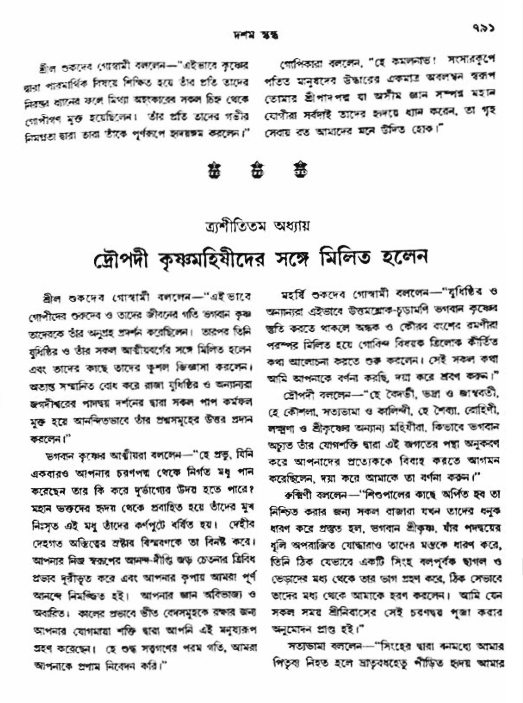 অমল পুরাণ পৃষ্ঠা নং-৭৯১