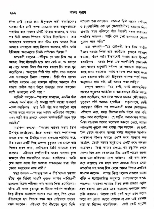 অমল পুরাণ পৃষ্ঠা নং-৭৯২