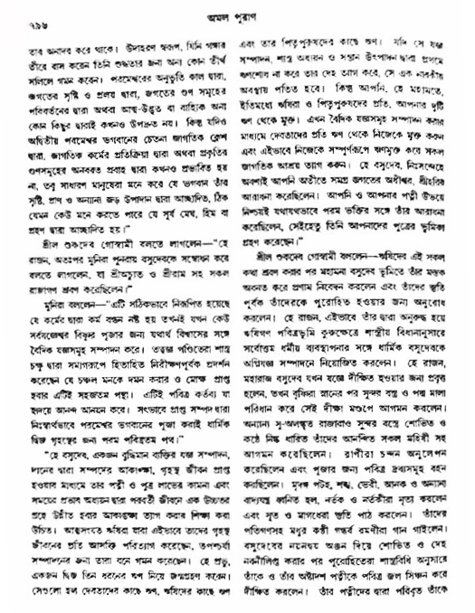 অমল পুরাণ পৃষ্ঠা নং-৭৯৬