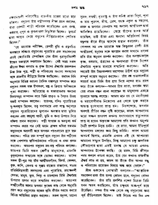 অমল পুরাণ পৃষ্ঠা নং-৭৯৭
