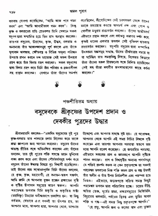 অমল পুরাণ পৃষ্ঠা নং-৭৯৮
