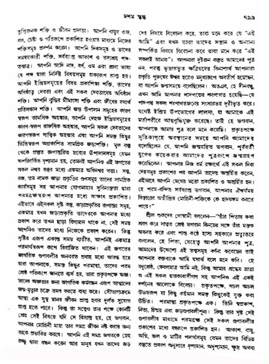 অমল পুরাণ পৃষ্ঠা নং-৭৯৯