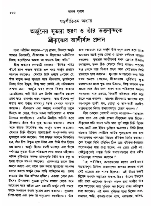 অমল পুরাণ পৃষ্ঠা নং-৮০২