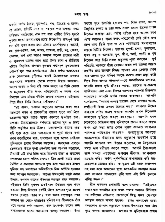 অমল পুরাণ পৃষ্ঠা নং-৮০৩