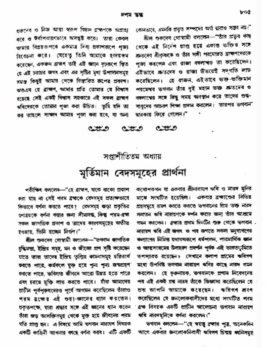 অমল পুরাণ পৃষ্ঠা নং-৮০৫