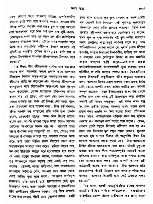 অমল পুরাণ পৃষ্ঠা নং-৮০৭