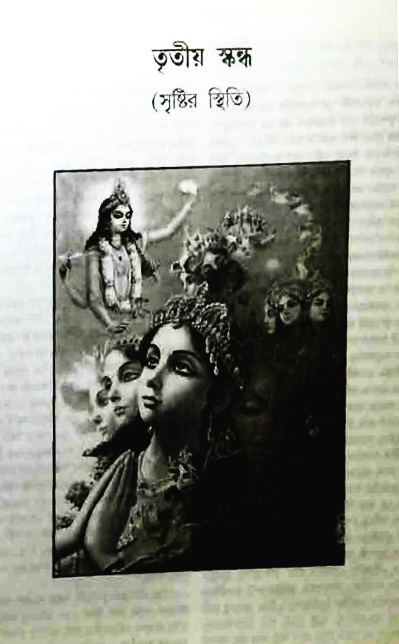 অমল পুরাণ পৃষ্ঠা নং-৮১