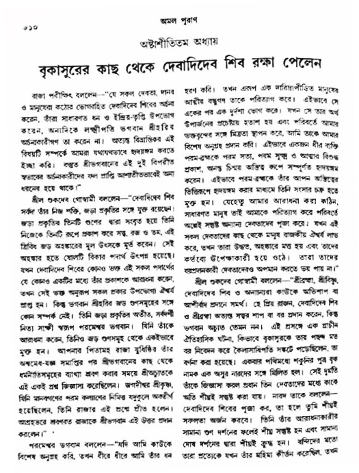 অমল পুরাণ পৃষ্ঠা নং-৮১০
