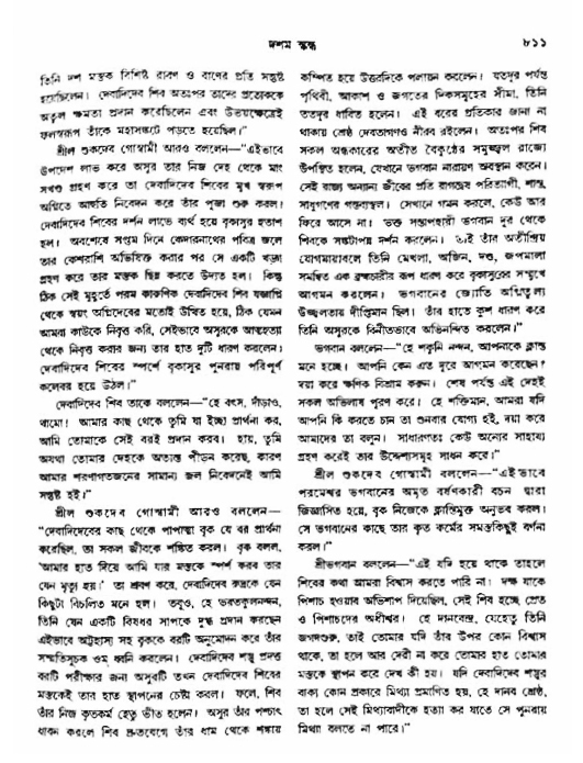 অমল পুরাণ পৃষ্ঠা নং-৮১১