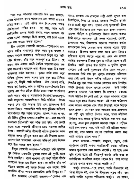 অমল পুরাণ পৃষ্ঠা নং-৮১৩