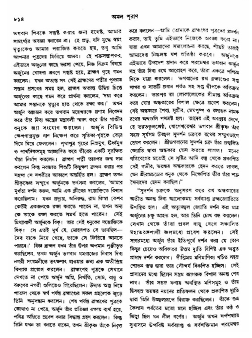 অমল পুরাণ পৃষ্ঠা নং-৮১৪