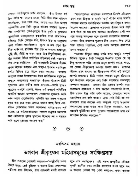 অমল পুরাণ পৃষ্ঠা নং-৮১৫