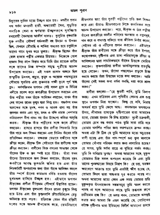 অমল পুরাণ পৃষ্ঠা নং-৮১৬