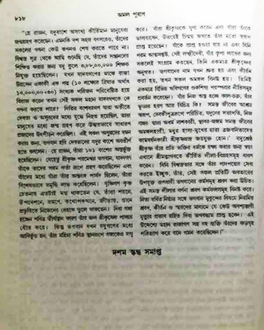 অমল পুরাণ পৃষ্ঠা নং-৮১৮