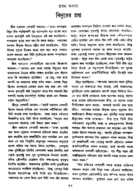 অমল পুরাণ পৃষ্ঠা নং-৮২