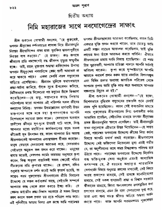অমল পুরাণ পৃষ্ঠা নং-৮২২