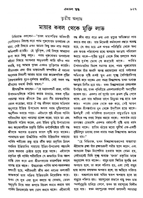 অমল পুরাণ পৃষ্ঠা নং-৮২৭
