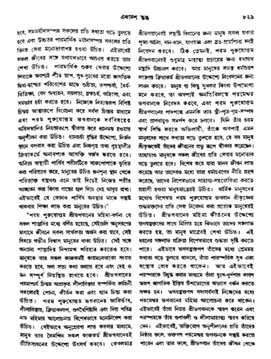 অমল পুরাণ পৃষ্ঠা নং-৮২৯