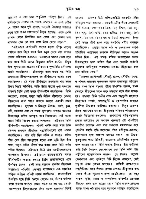 অমল পুরাণ পৃষ্ঠা নং-৮৩