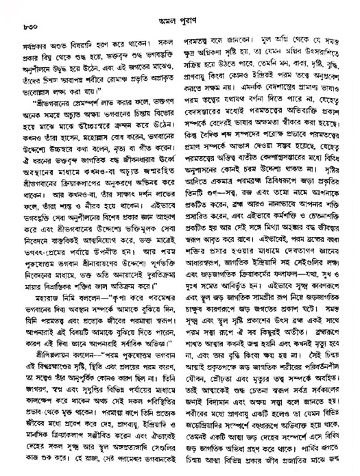 অমল পুরাণ পৃষ্ঠা নং-৮৩০