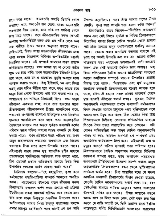 অমল পুরাণ পৃষ্ঠা নং-৮৩১
