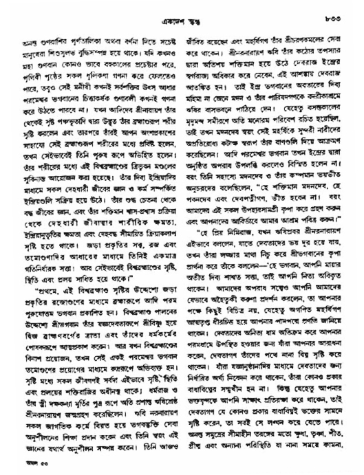 অমল পুরাণ পৃষ্ঠা নং-৮৩৩