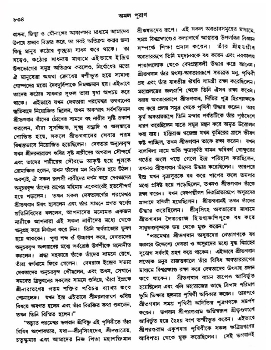অমল পুরাণ পৃষ্ঠা নং-৮৩৪