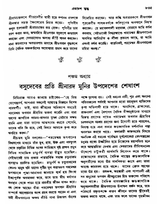 অমল পুরাণ পৃষ্ঠা নং-৮৩৫