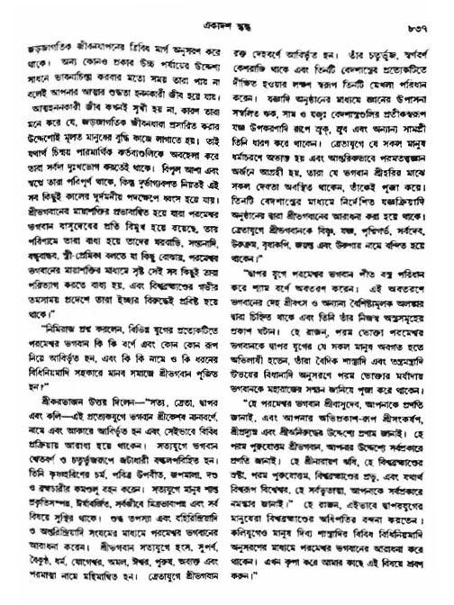 অমল পুরাণ পৃষ্ঠা নং-৮৩৭