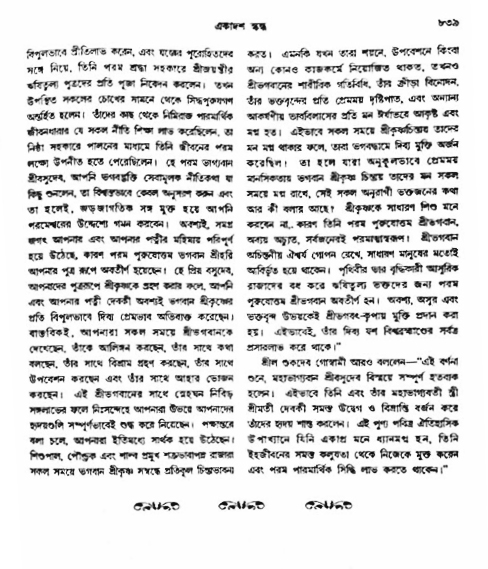 অমল পুরাণ পৃষ্ঠা নং-৮৩৯