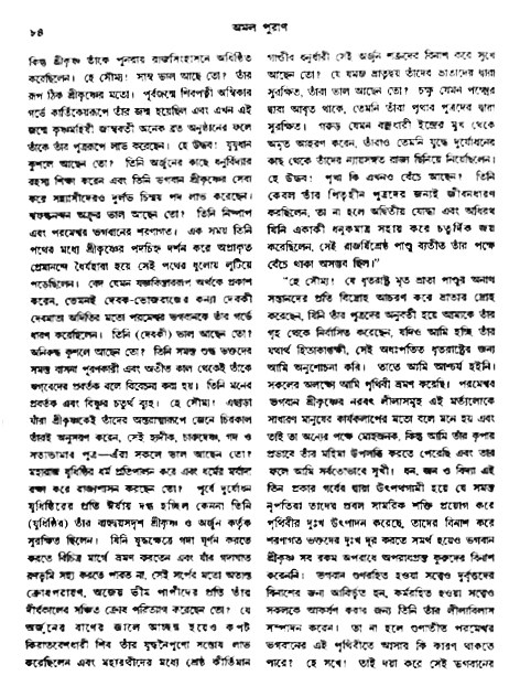 অমল পুরাণ পৃষ্ঠা নং-৮৪