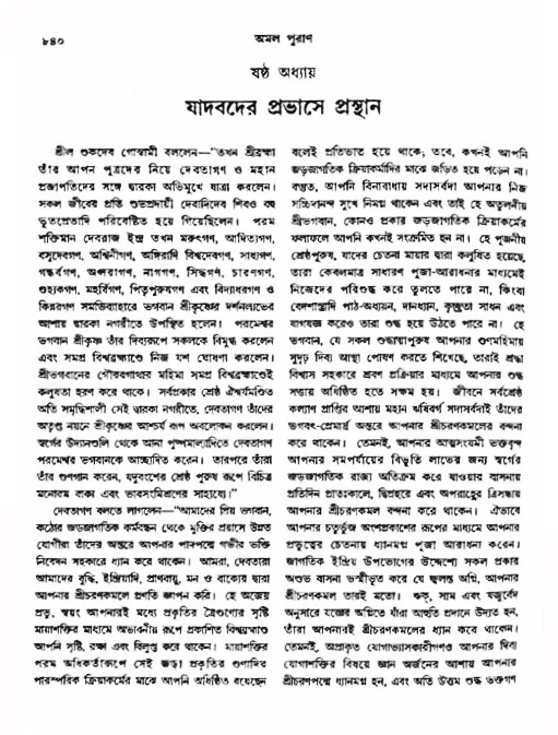 অমল পুরাণ পৃষ্ঠা নং-৮৪০